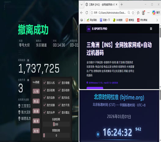 三角洲外挂摸大红视角软件效果